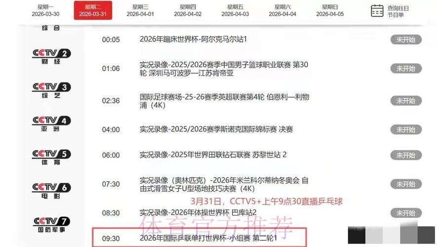 世界杯直播平台几点开始